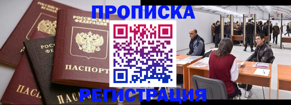 временная регистрация для всех в Могочи