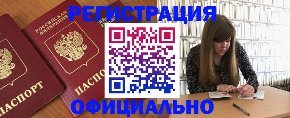прописка иностранных граждан в Могочи