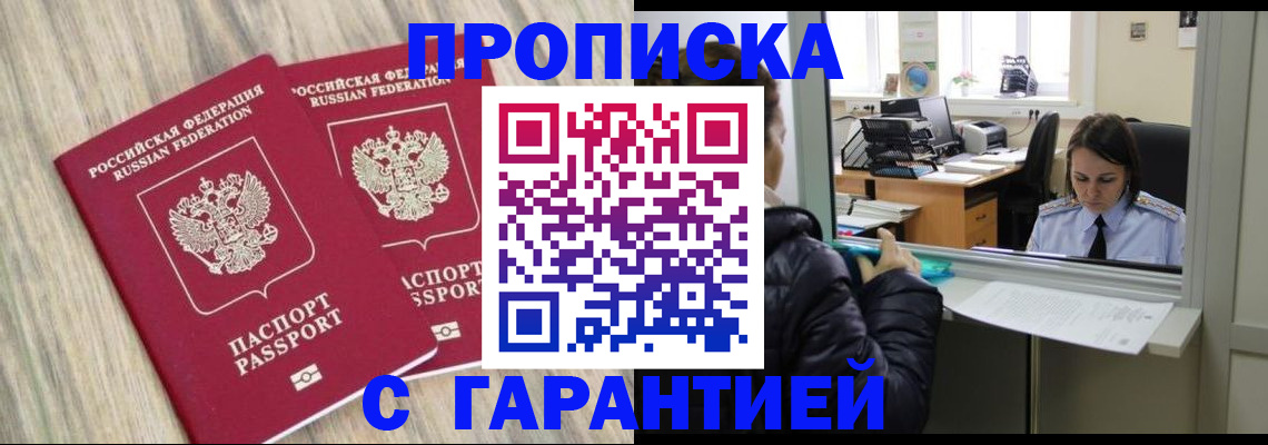 временная регистрация законно в Могочи