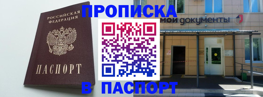временная регистрация купить в Могочи
