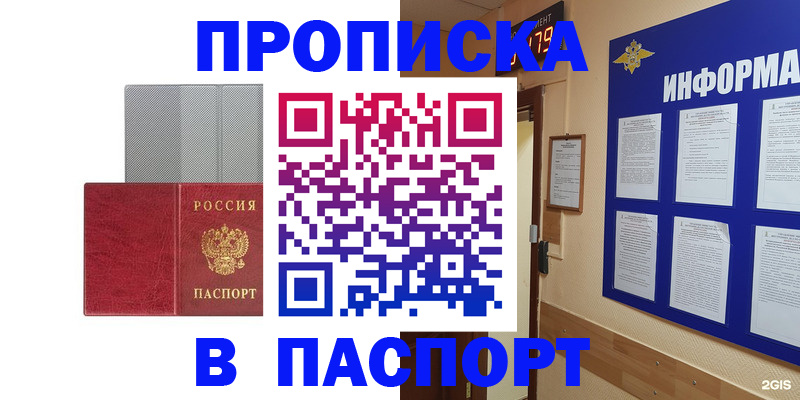 прописка штамп в Могочи