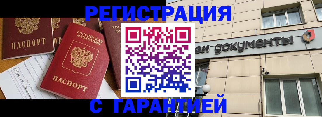 прописка иностранных граждан в Могочи